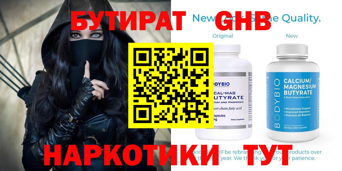 Людиново  Бутират 99%  Вход с VPN 