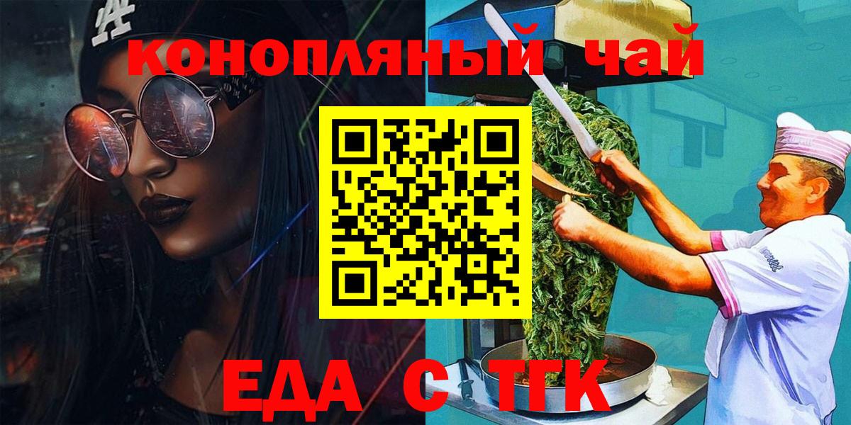 Людиново  Еда ТГК марихуана  Вход с VPN 