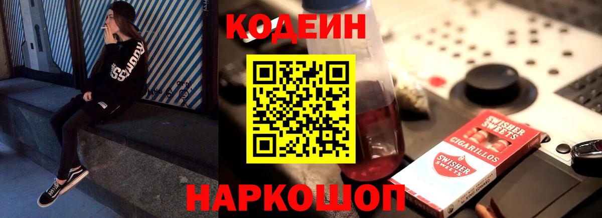 Codein Purple Drank Людиново