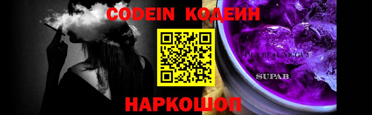 Кодеиновый сироп Lean напиток Lean (лин)  цены   Вход с VPN  Людиново  Кодеиновый сироп Lean Purple Drank 