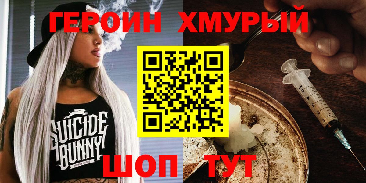 Героин белый  Вход с VPN  Людиново 