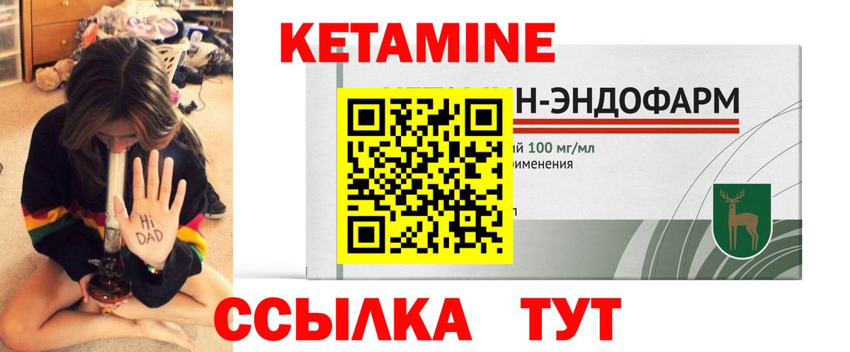 Кетамин ketamine  Вход с VPN  Людиново 