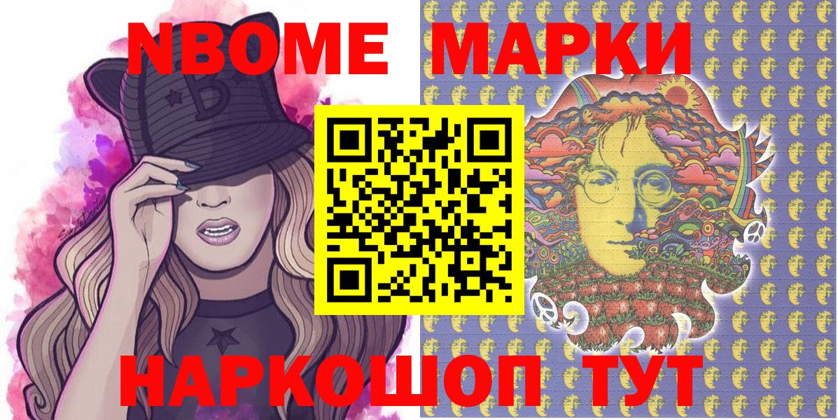 Марки 25I-NBOMe 1,8мг Людиново